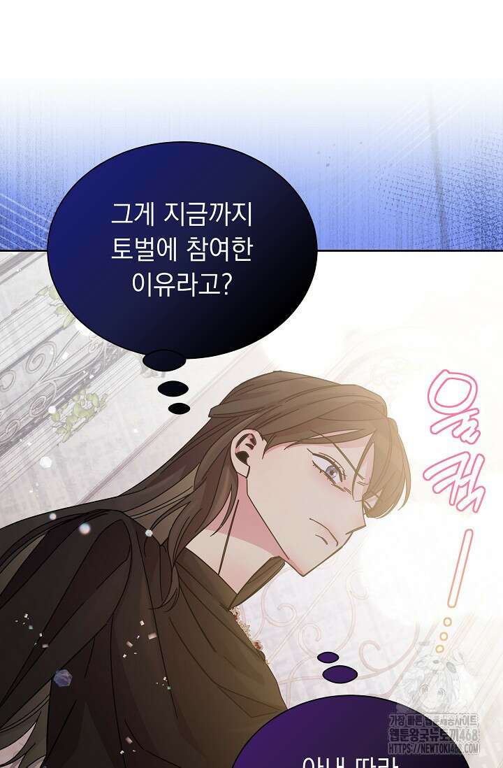 피폐 남주를 주먹으로 길들였다[19세 완전판] 24화 (하) 86