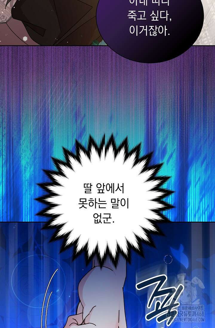 피폐 남주를 주먹으로 길들였다[19세 완전판] 24화 (하) 87