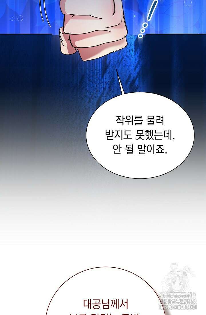 피폐 남주를 주먹으로 길들였다[19세 완전판] 24화 (하) 88