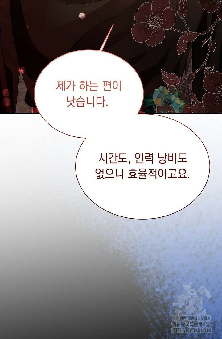 피폐 남주를 주먹으로 길들였다[19세 완전판] 24화 (하) 90