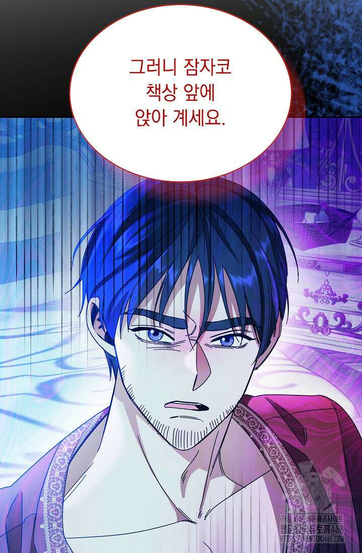 피폐 남주를 주먹으로 길들였다[19세 완전판] 24화 (하) 91