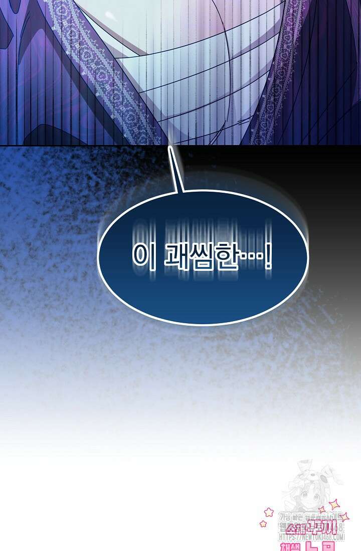 피폐 남주를 주먹으로 길들였다[19세 완전판] 24화 (하) 92