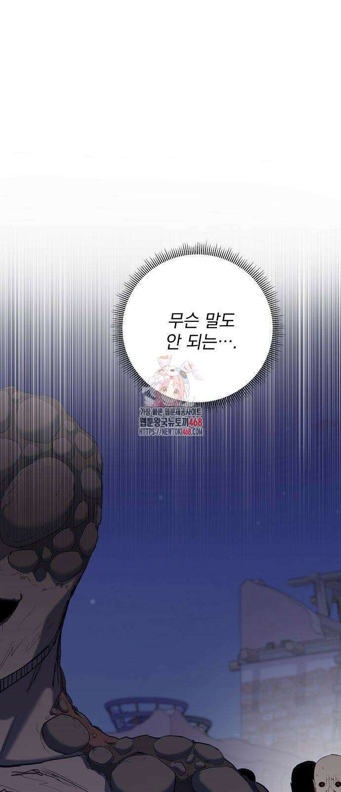 성황의 손자는 네크로맨서 73화 1