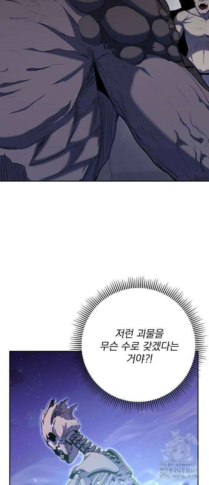 성황의 손자는 네크로맨서 73화 2