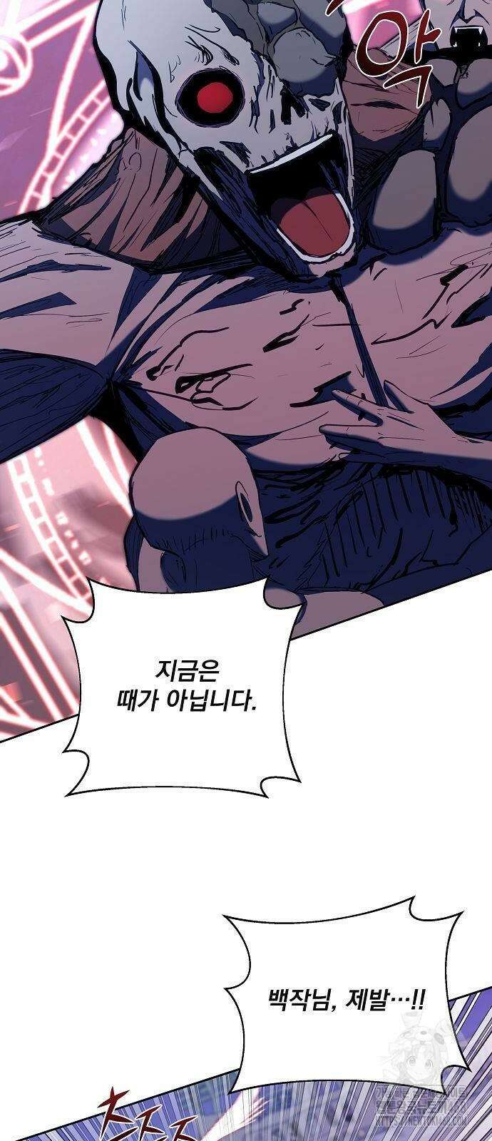 성황의 손자는 네크로맨서 73화 7
