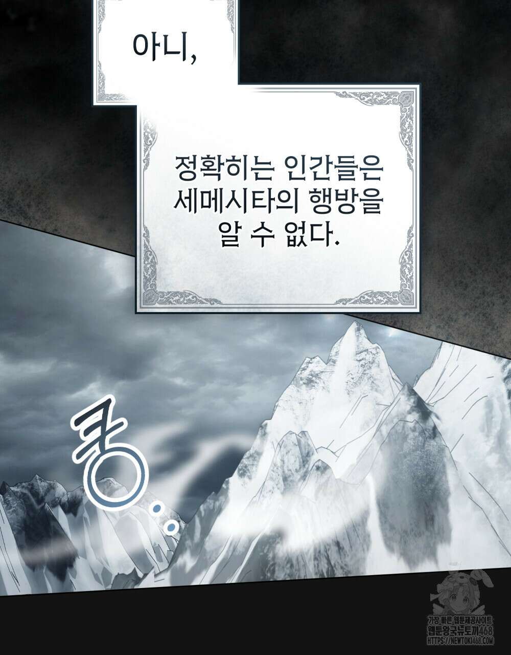계약 결혼일 뿐이었다 59화 10