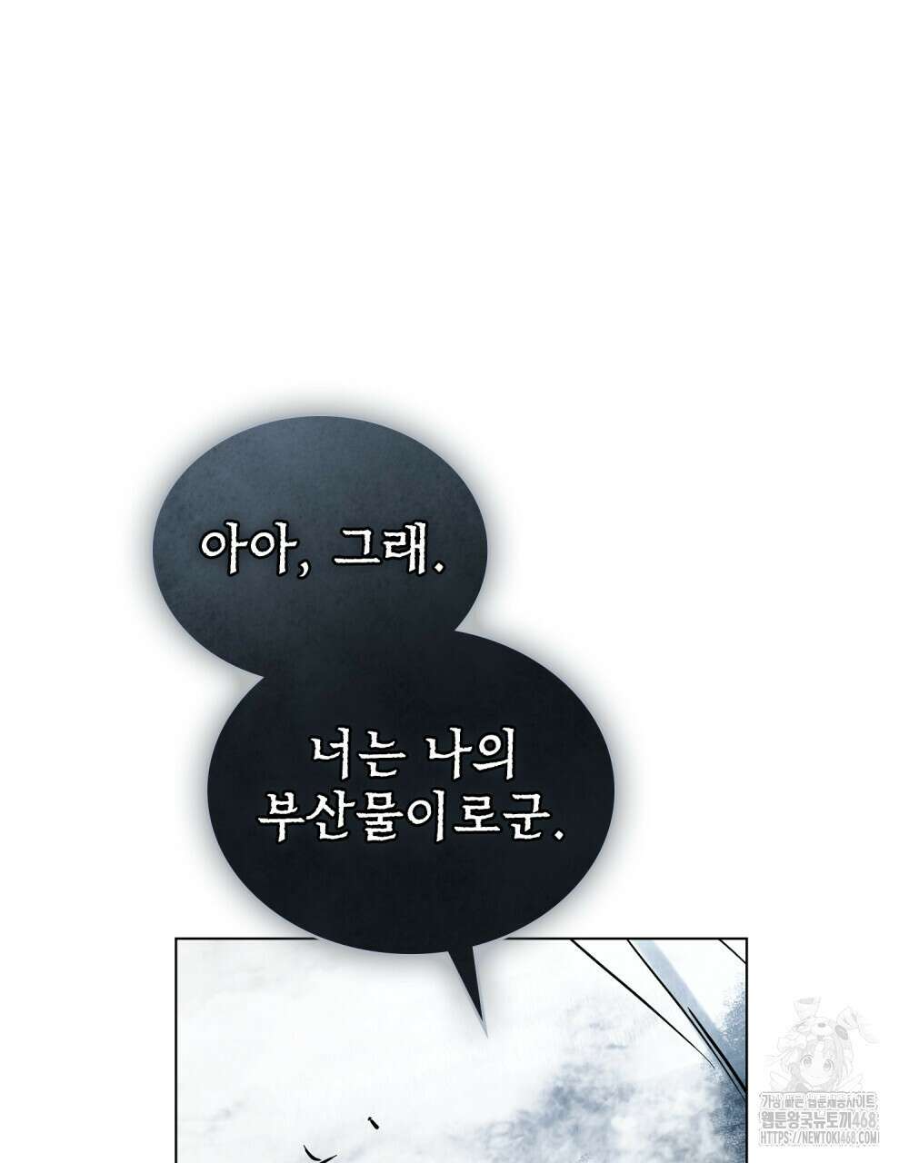 계약 결혼일 뿐이었다 59화 18