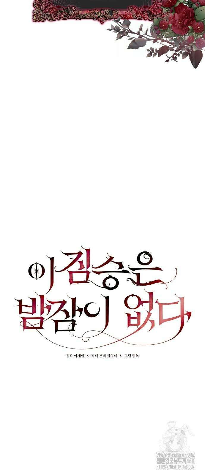 이 짐승은 밤잠이 없다 6화 12