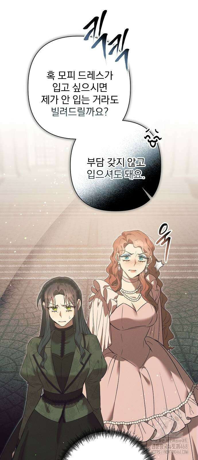 이 짐승은 밤잠이 없다 6화 16