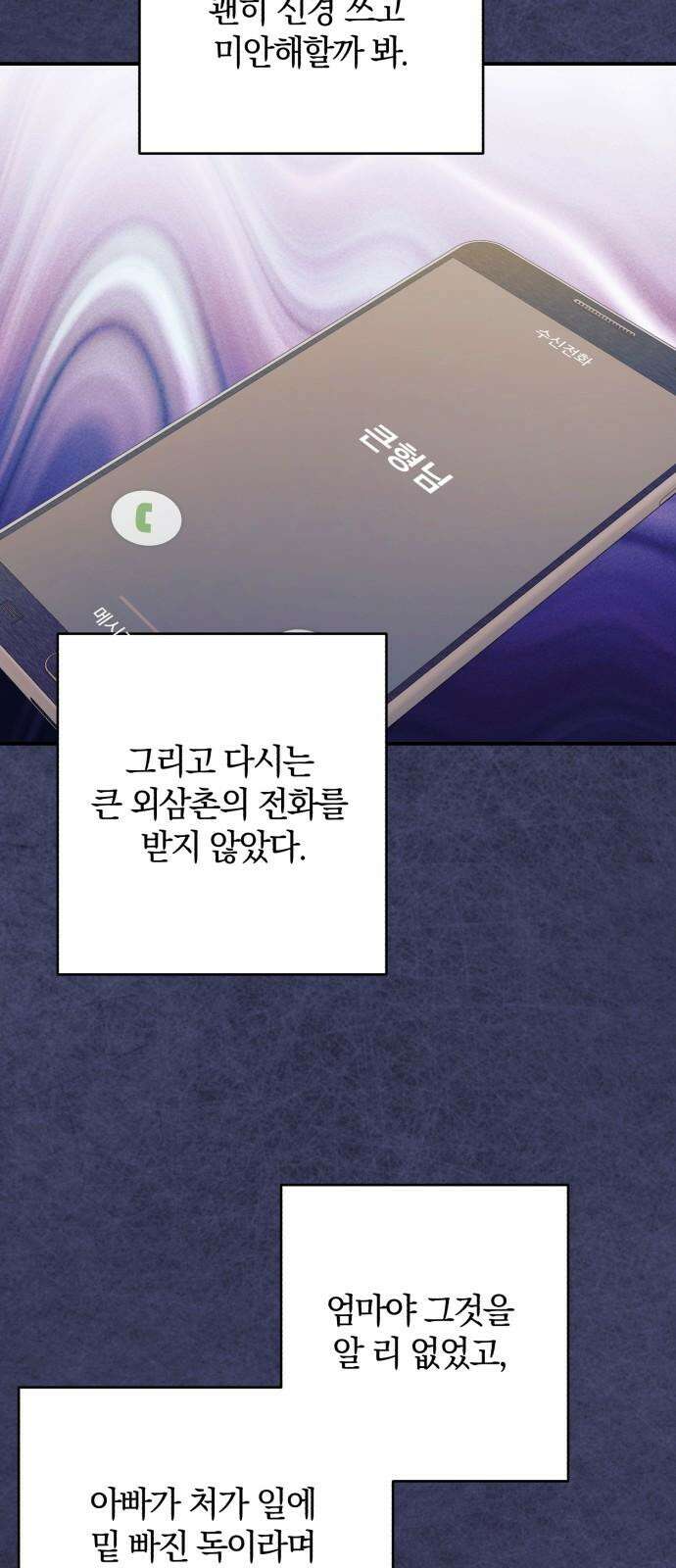 봄그늘 27화 14
