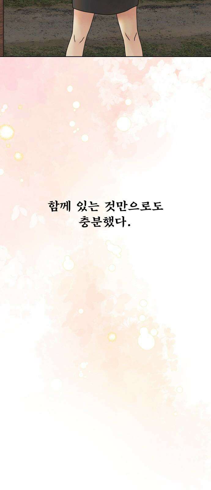 센스제로 54화 20