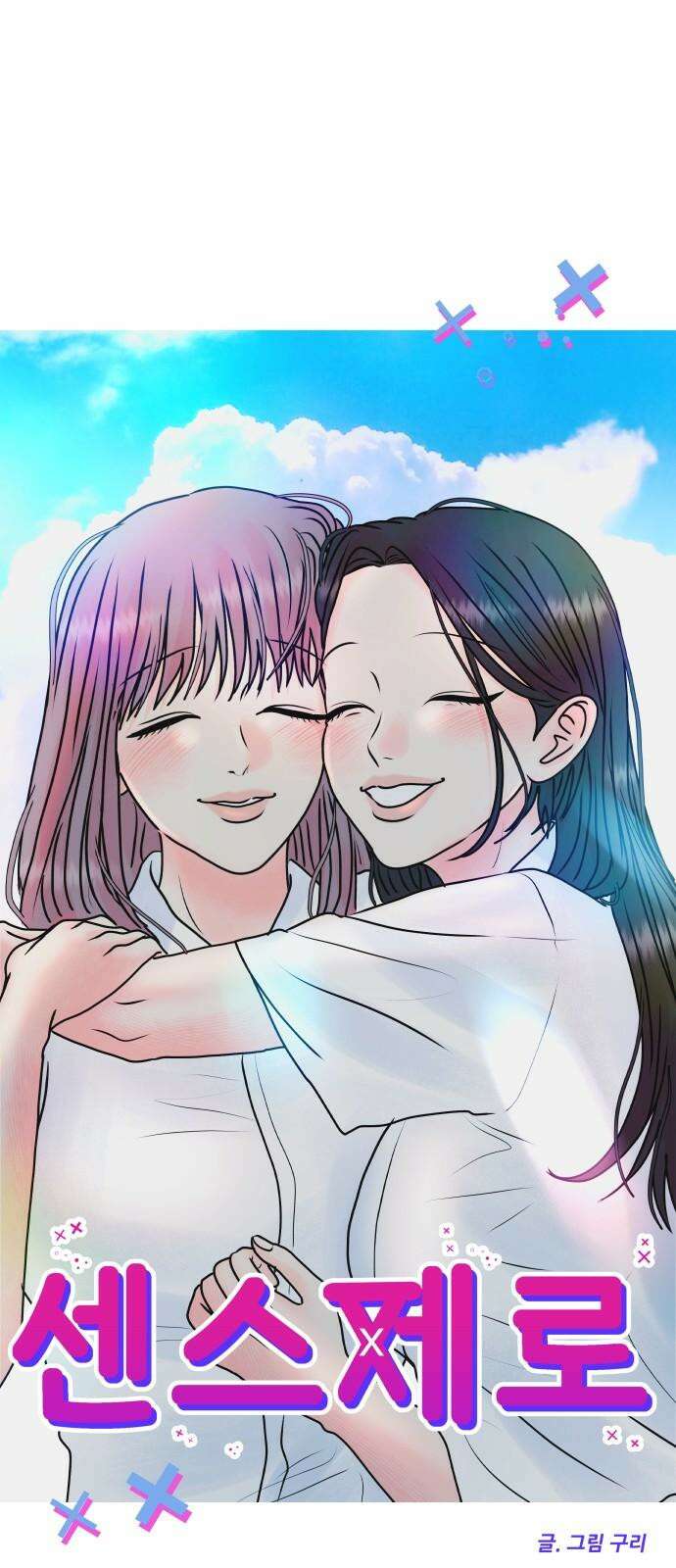 센스제로 54화 25