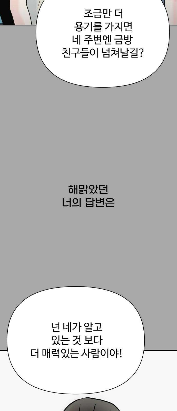 센스제로 54화 49