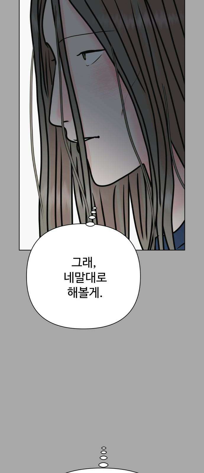 센스제로 54화 53