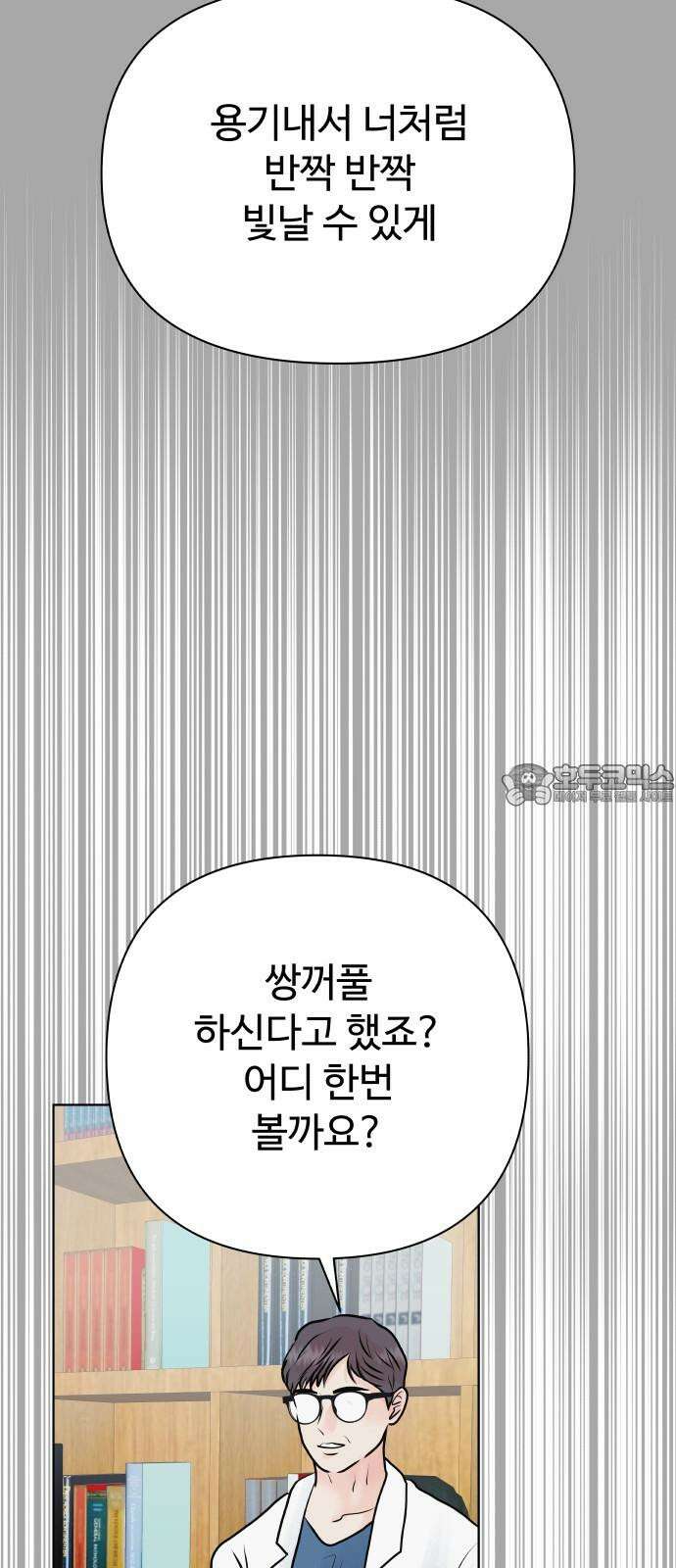 센스제로 54화 54