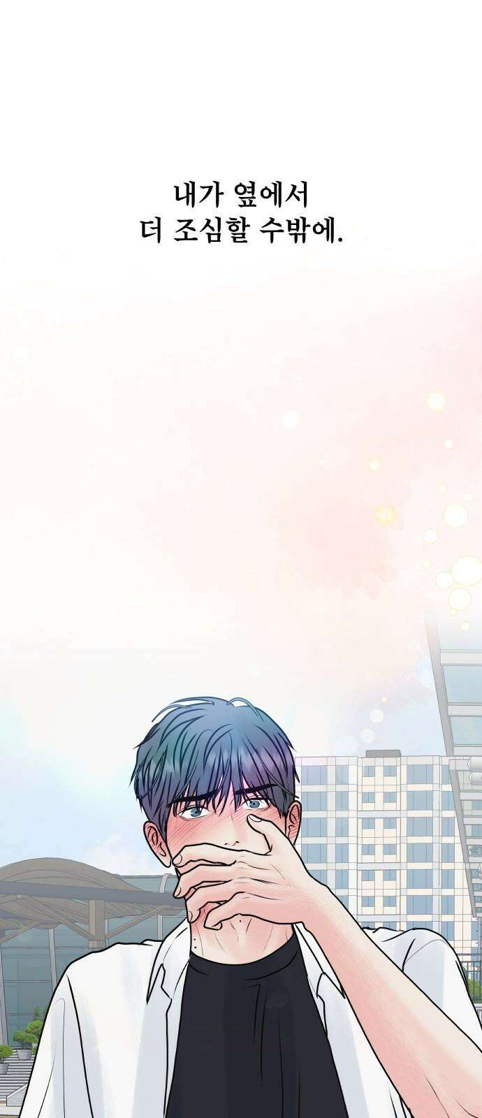 센스제로 54화 85