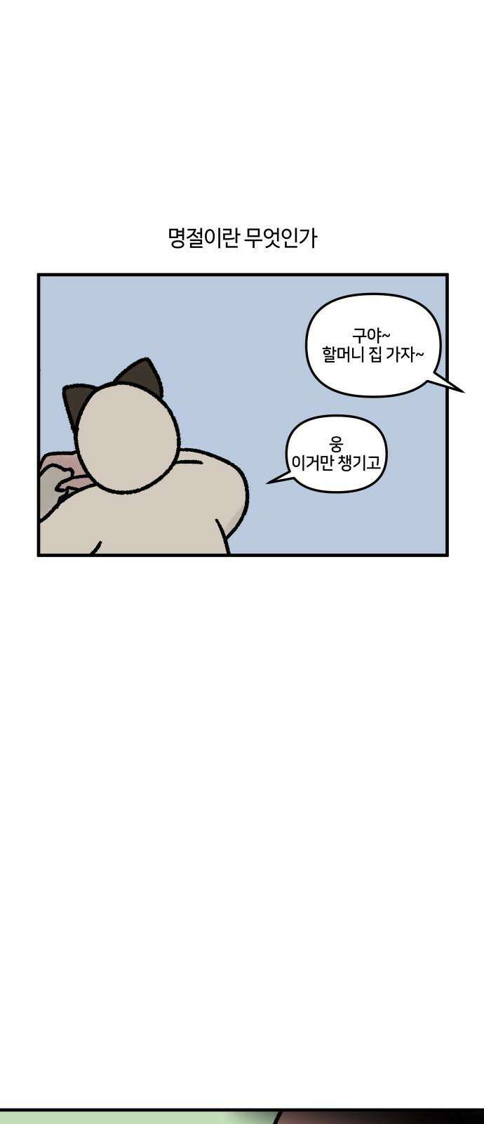 구야는 신입 58화 명절 최고．．．? (2) 2