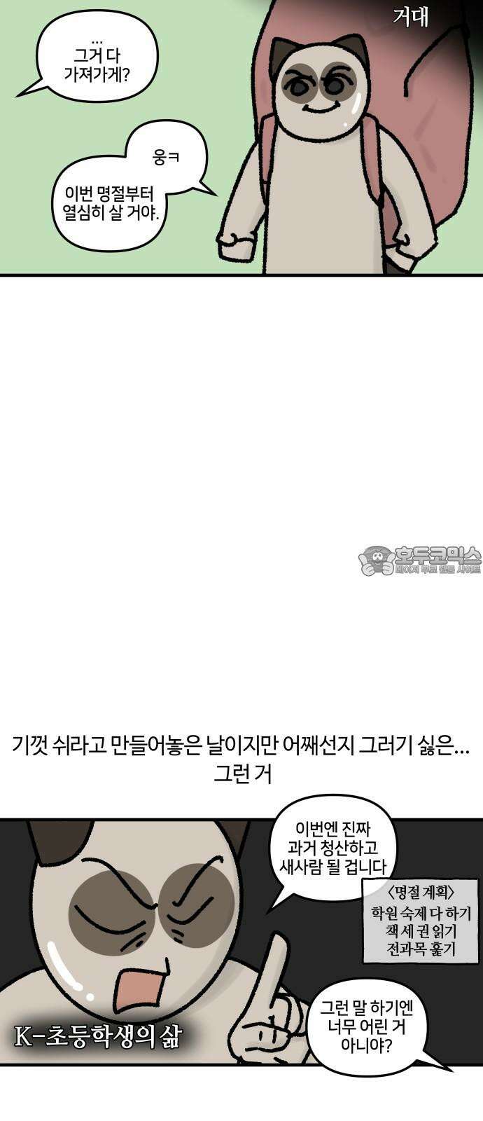 구야는 신입 58화 명절 최고．．．? (2) 3