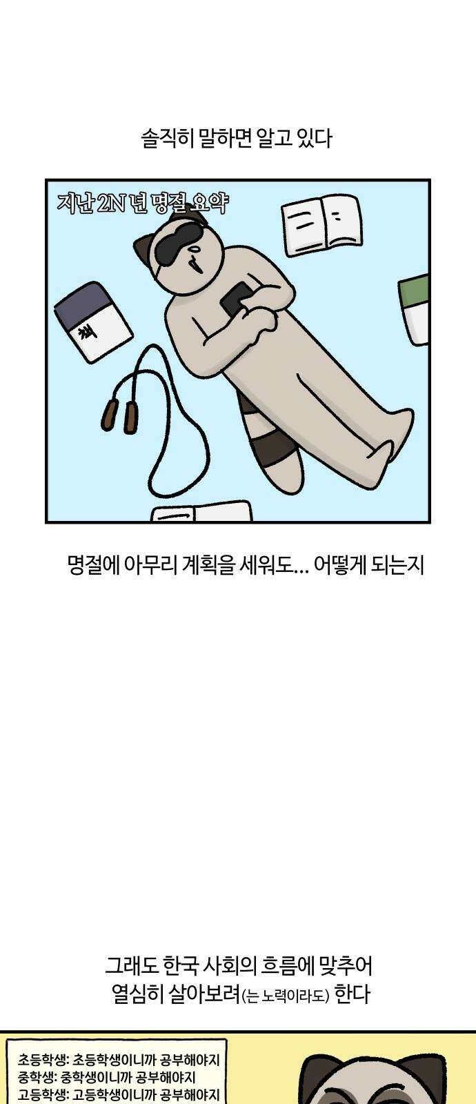 구야는 신입 58화 명절 최고．．．? (2) 5