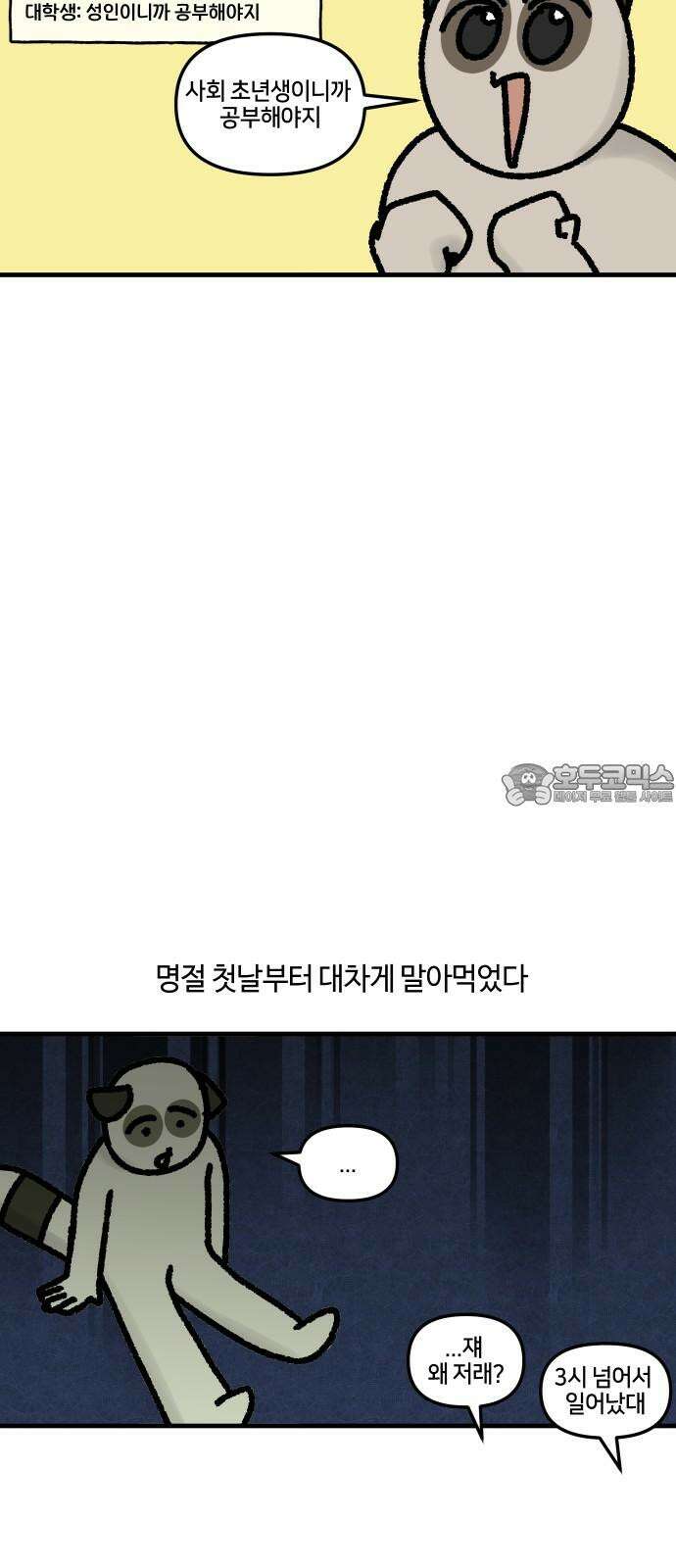 구야는 신입 58화 명절 최고．．．? (2) 6
