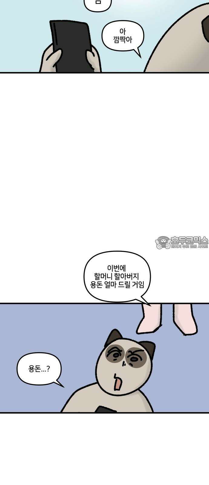 구야는 신입 58화 명절 최고．．．? (2) 9