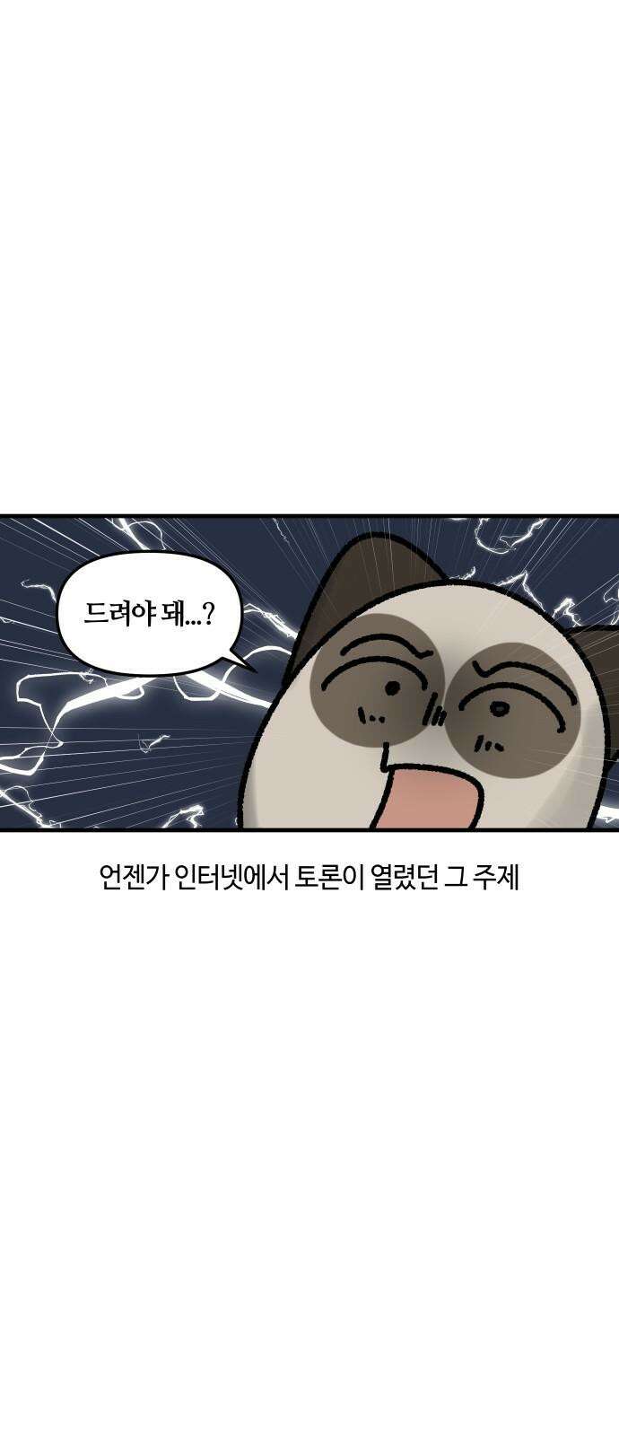 구야는 신입 58화 명절 최고．．．? (2) 10