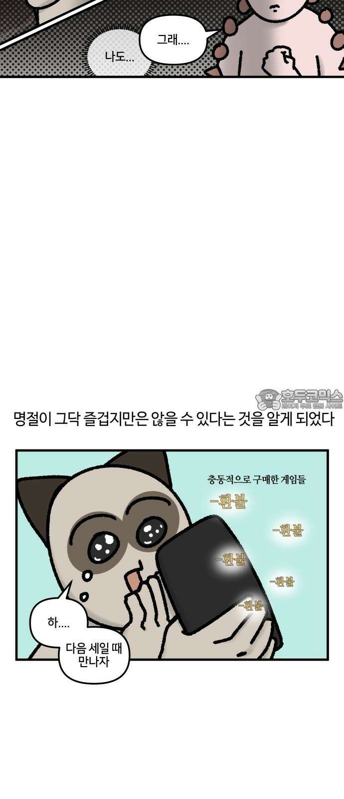 구야는 신입 58화 명절 최고．．．? (2) 12