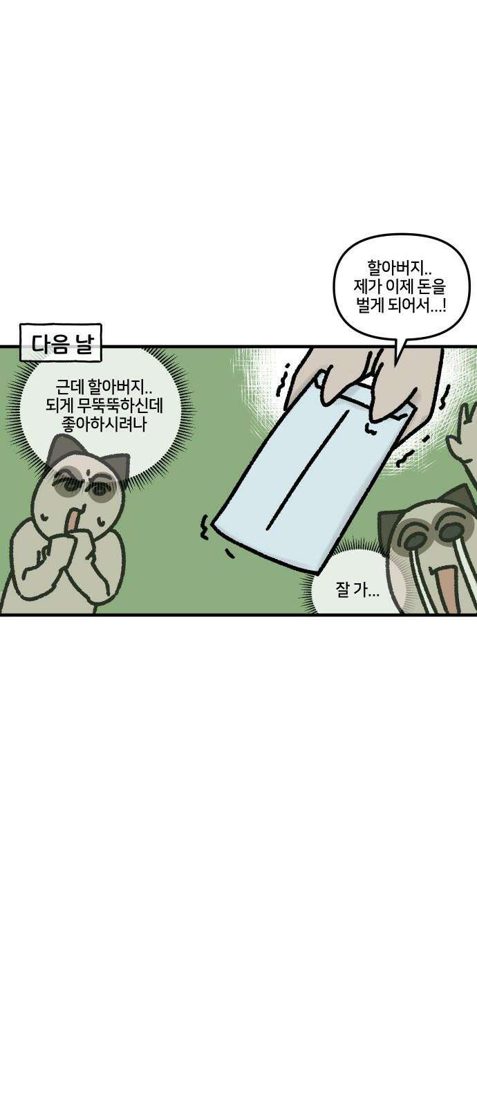구야는 신입 58화 명절 최고．．．? (2) 13