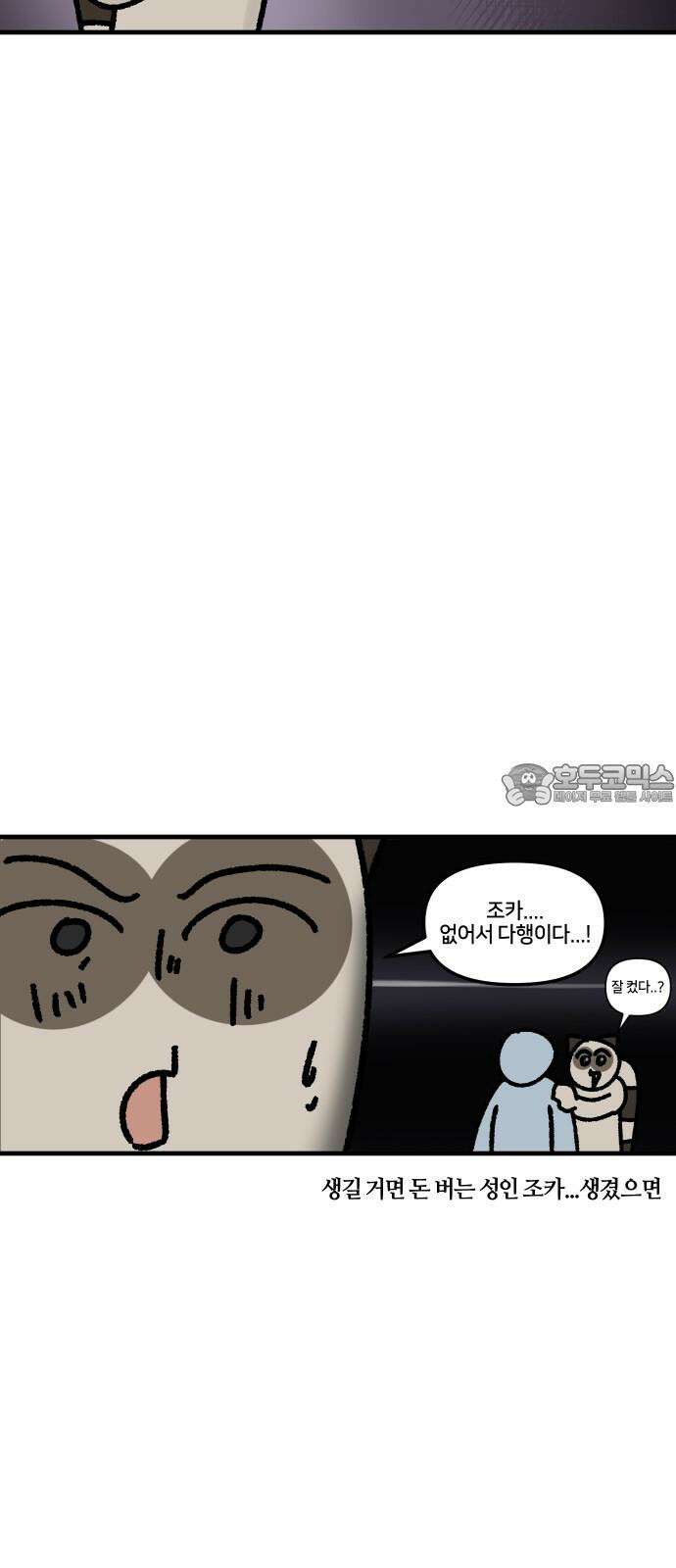 구야는 신입 58화 명절 최고．．．? (2) 15