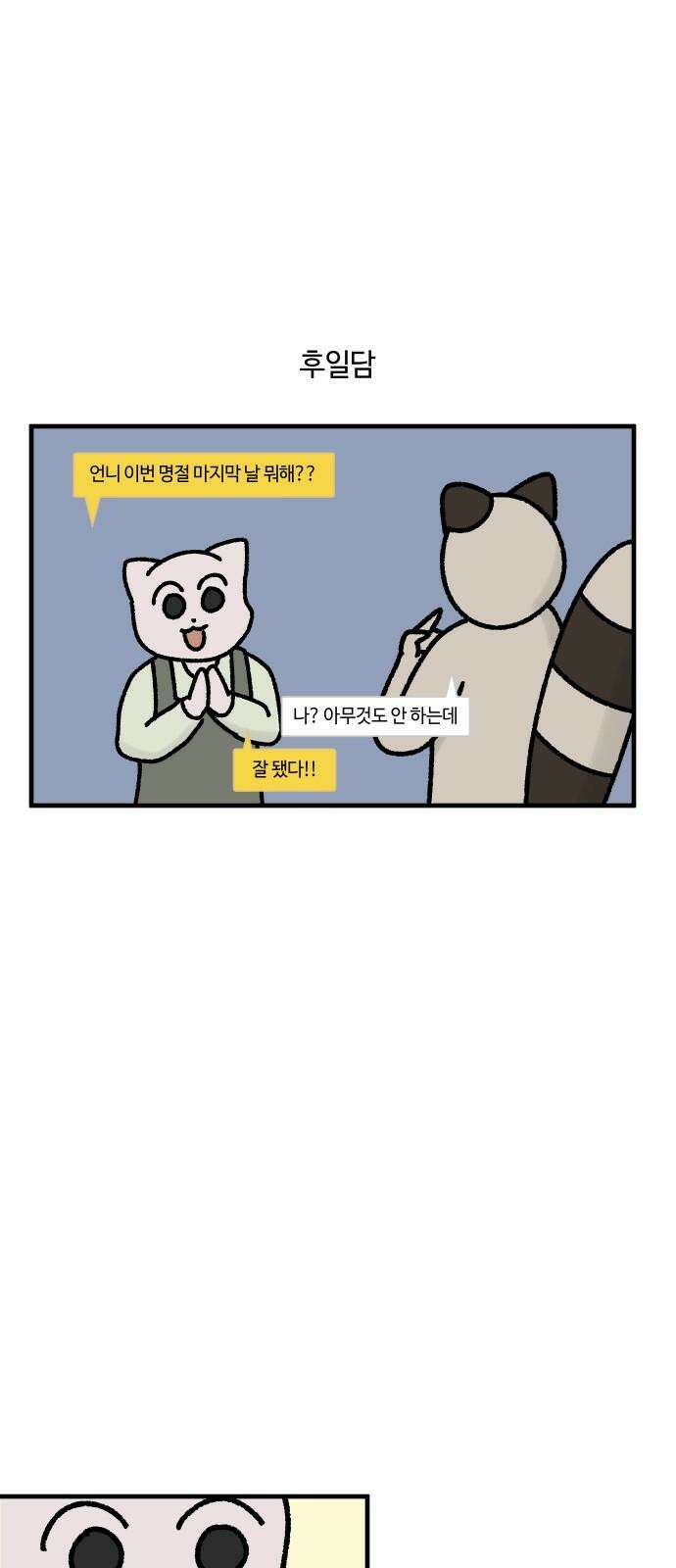 구야는 신입 58화 명절 최고．．．? (2) 16