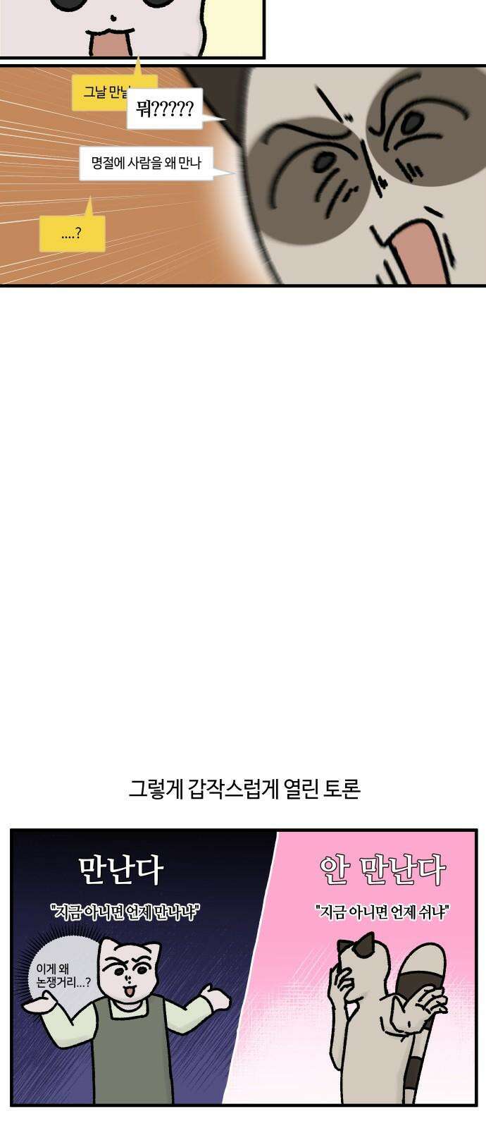구야는 신입 58화 명절 최고．．．? (2) 17