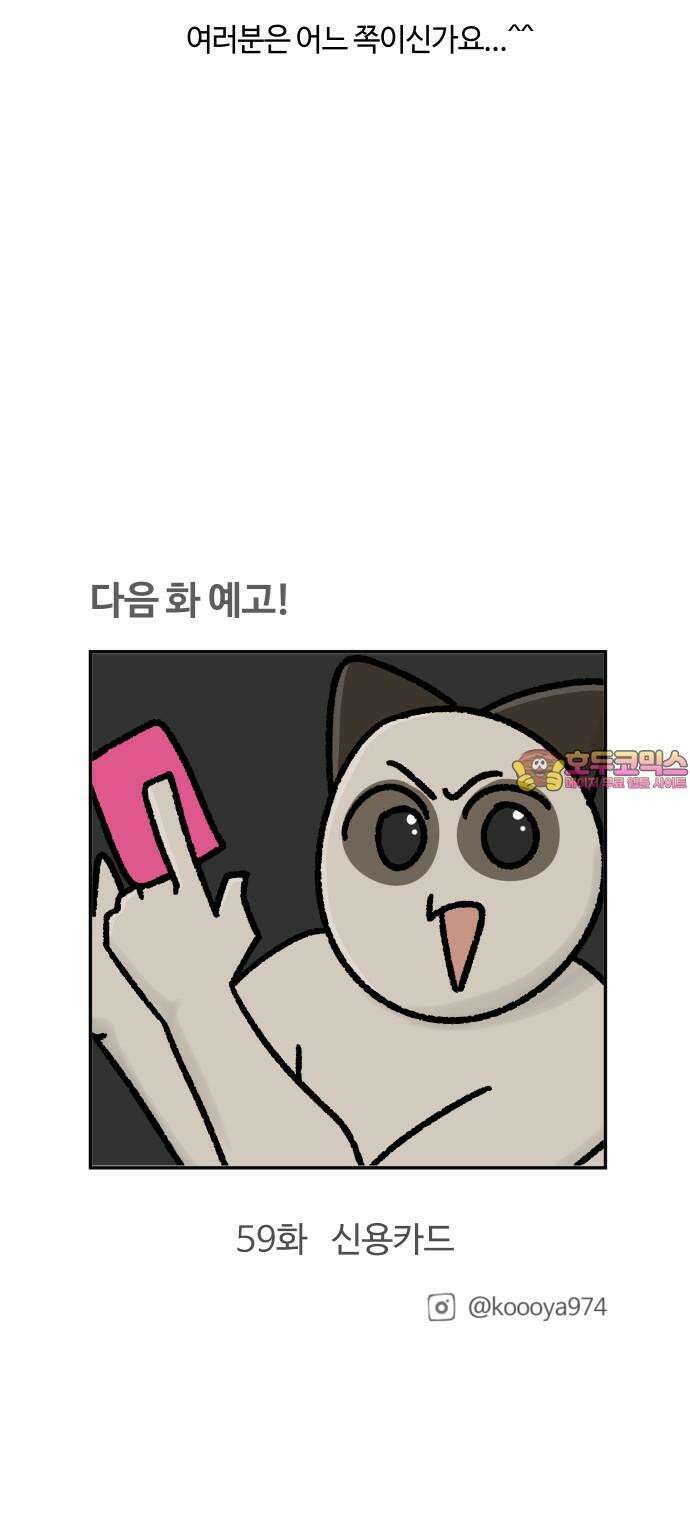 구야는 신입 58화 명절 최고．．．? (2) 18
