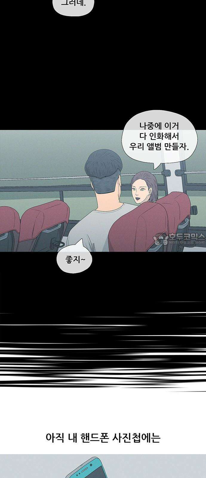 연애의 기록 98화 사진 6