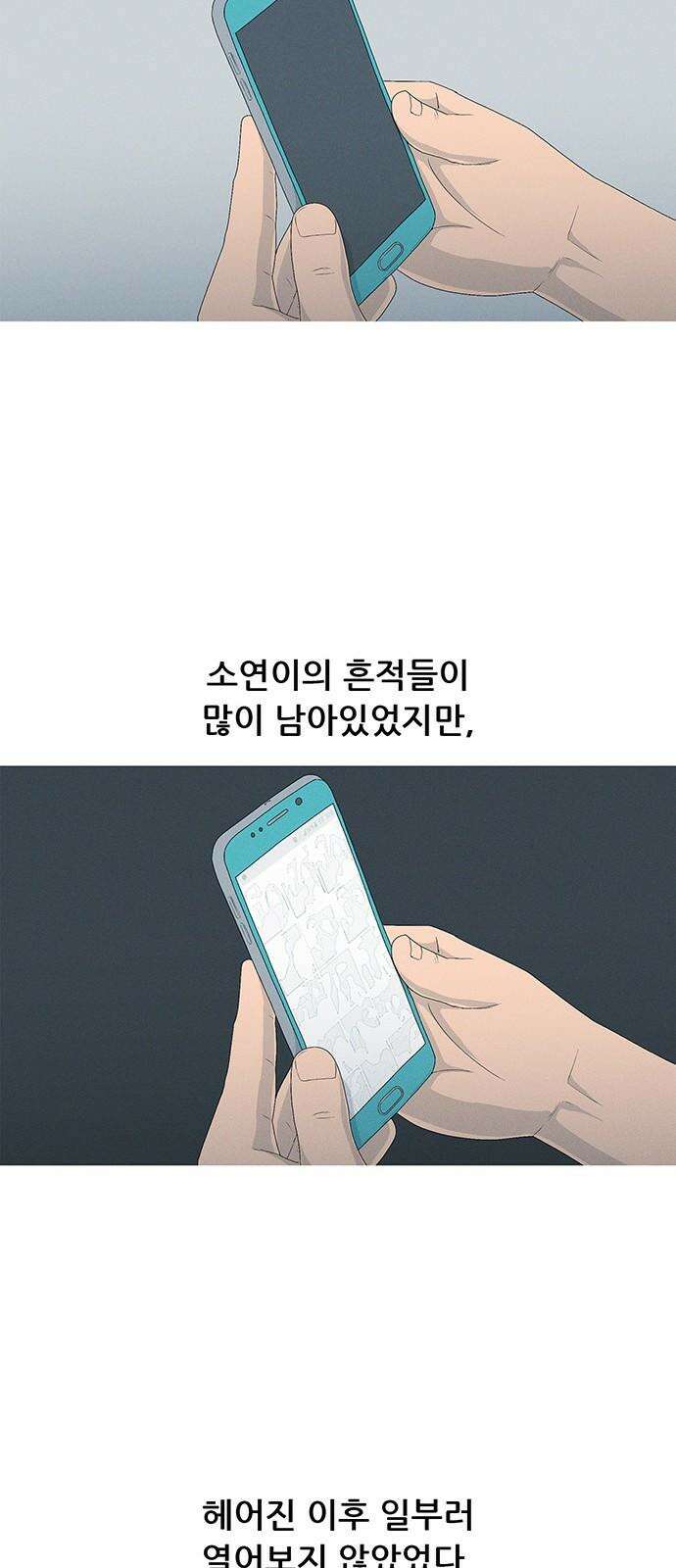 연애의 기록 98화 사진 7