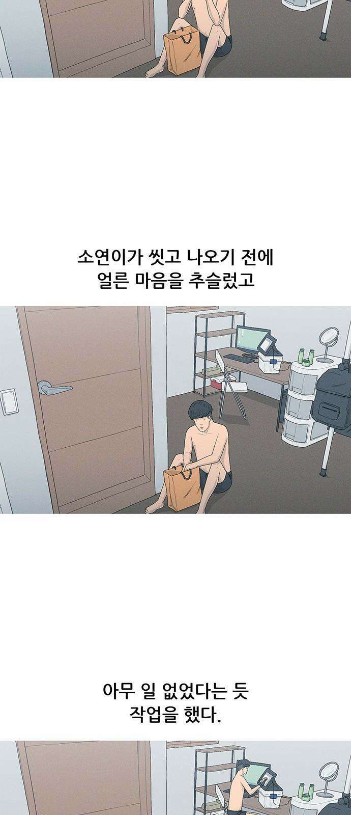 연애의 기록 98화 사진 11