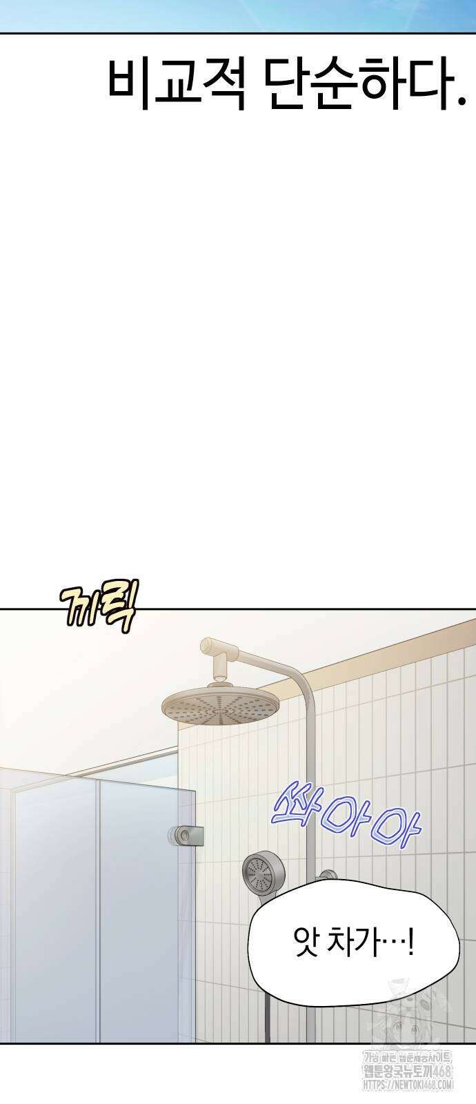 어쩌다보니 천생연분 100화 6