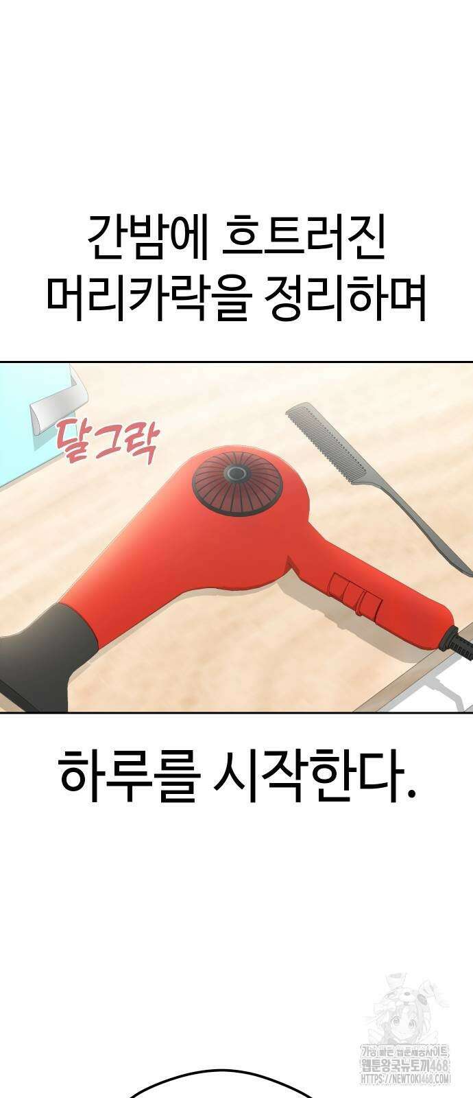 어쩌다보니 천생연분 100화 11