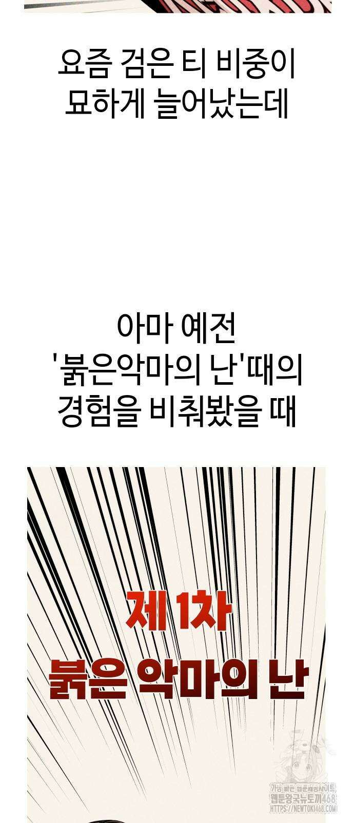 어쩌다보니 천생연분 100화 20