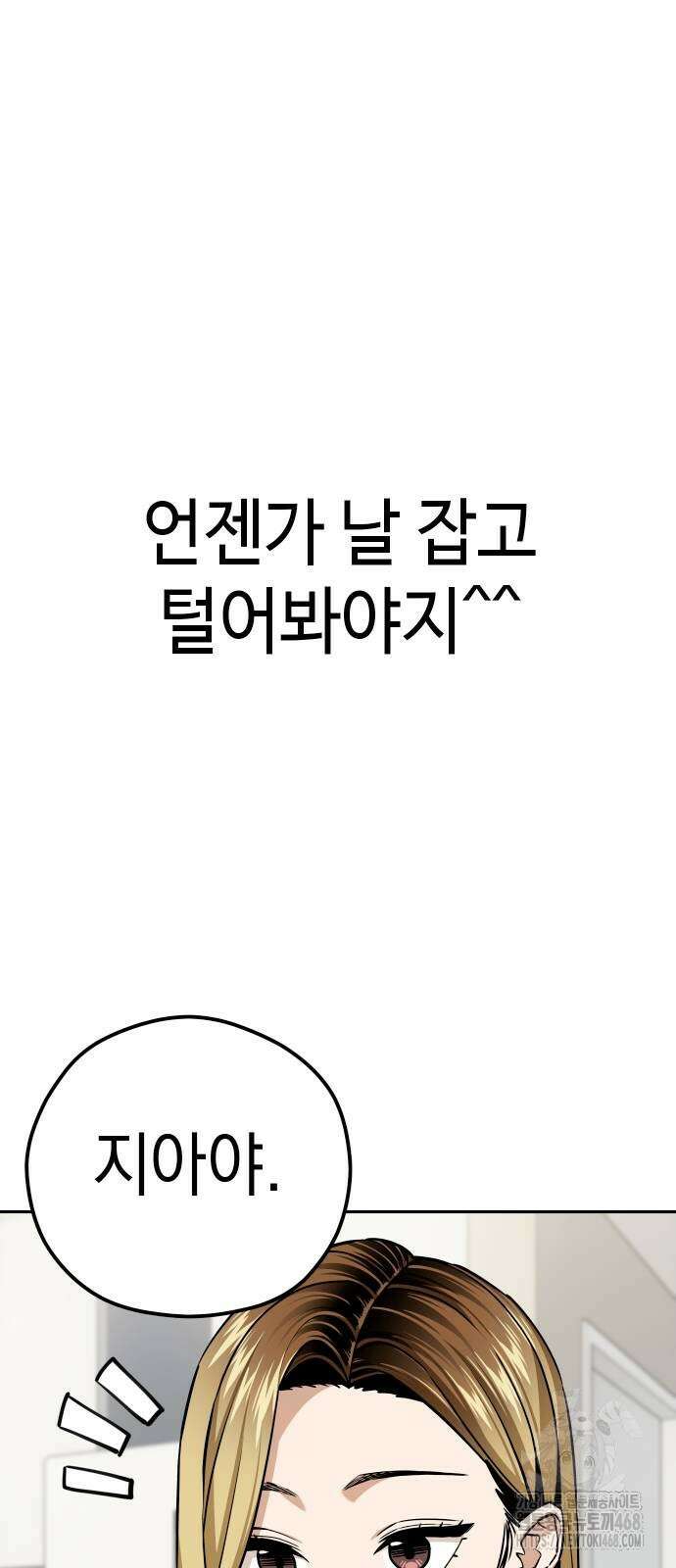 어쩌다보니 천생연분 100화 22