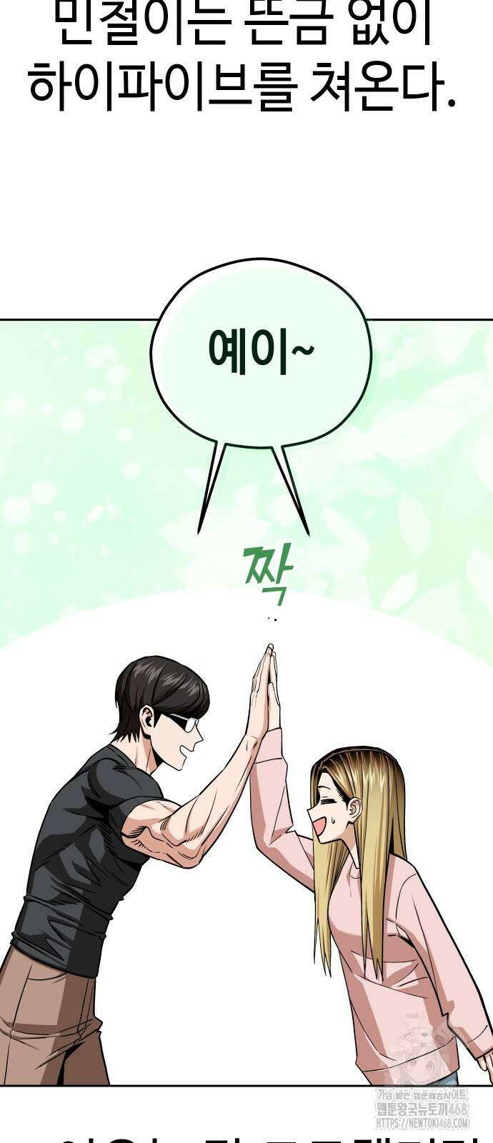 어쩌다보니 천생연분 100화 30