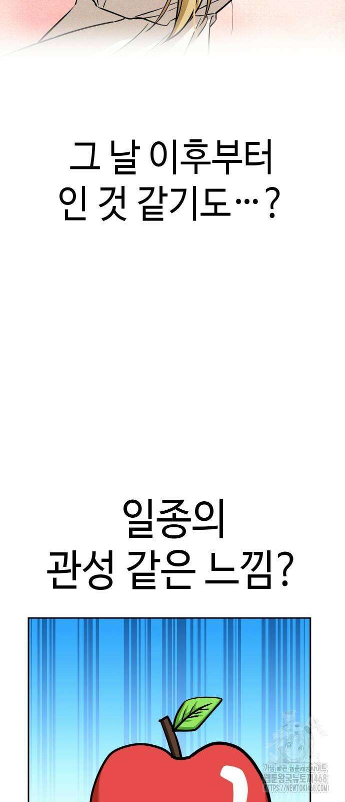 어쩌다보니 천생연분 100화 33