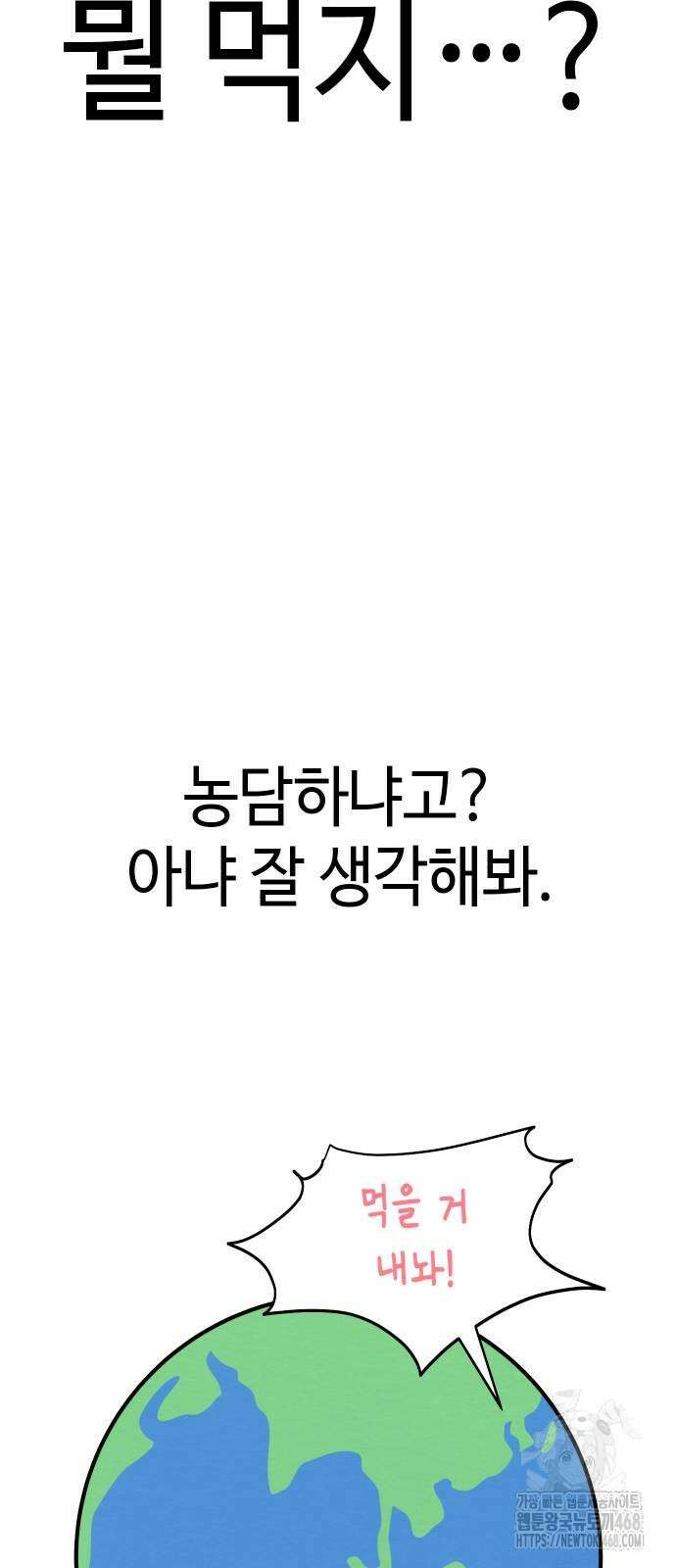 어쩌다보니 천생연분 100화 40