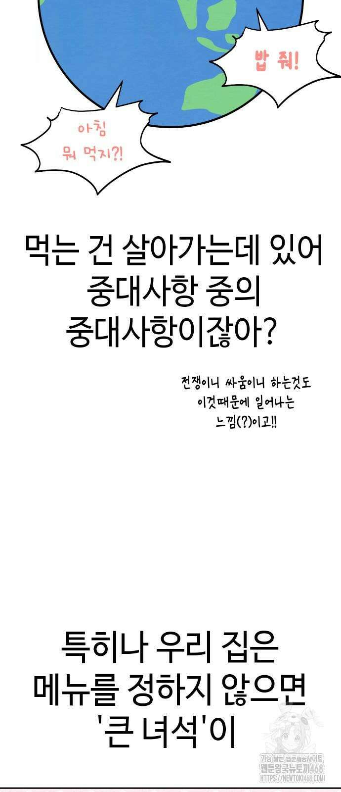 어쩌다보니 천생연분 100화 41