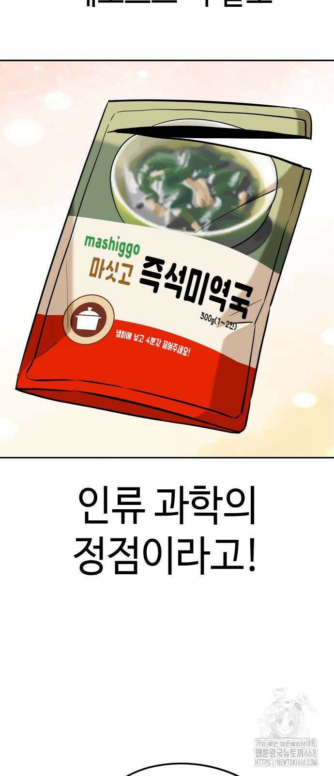 어쩌다보니 천생연분 100화 49