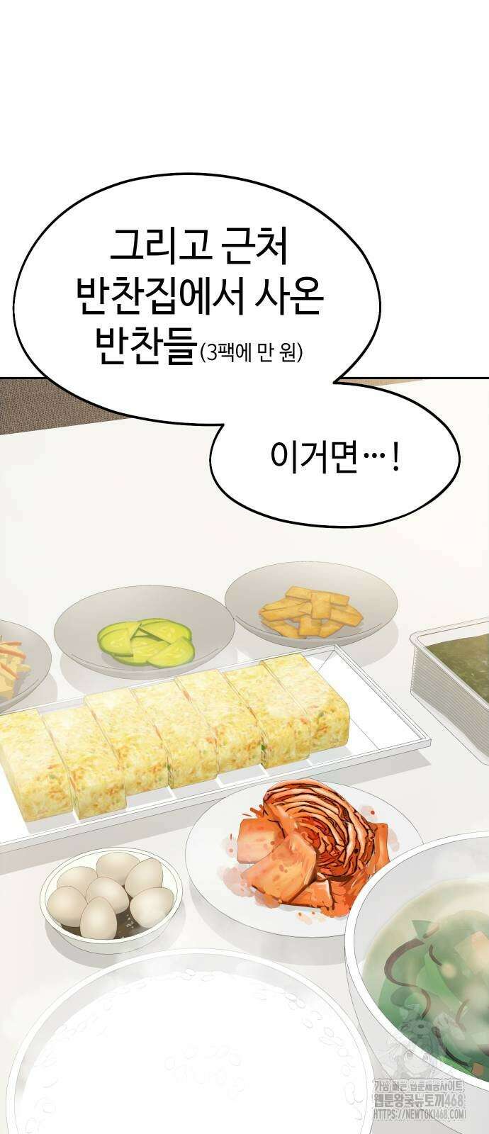 어쩌다보니 천생연분 100화 53