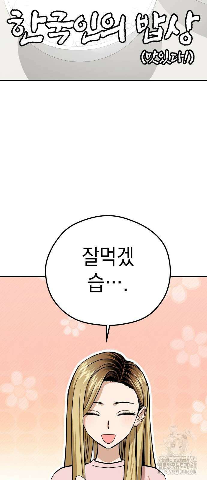 어쩌다보니 천생연분 100화 54