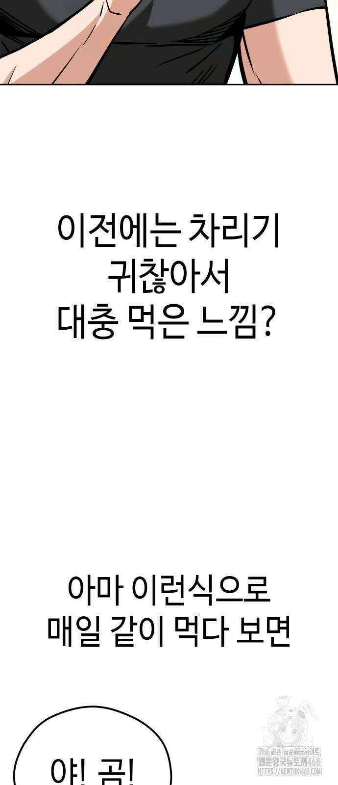 어쩌다보니 천생연분 100화 67