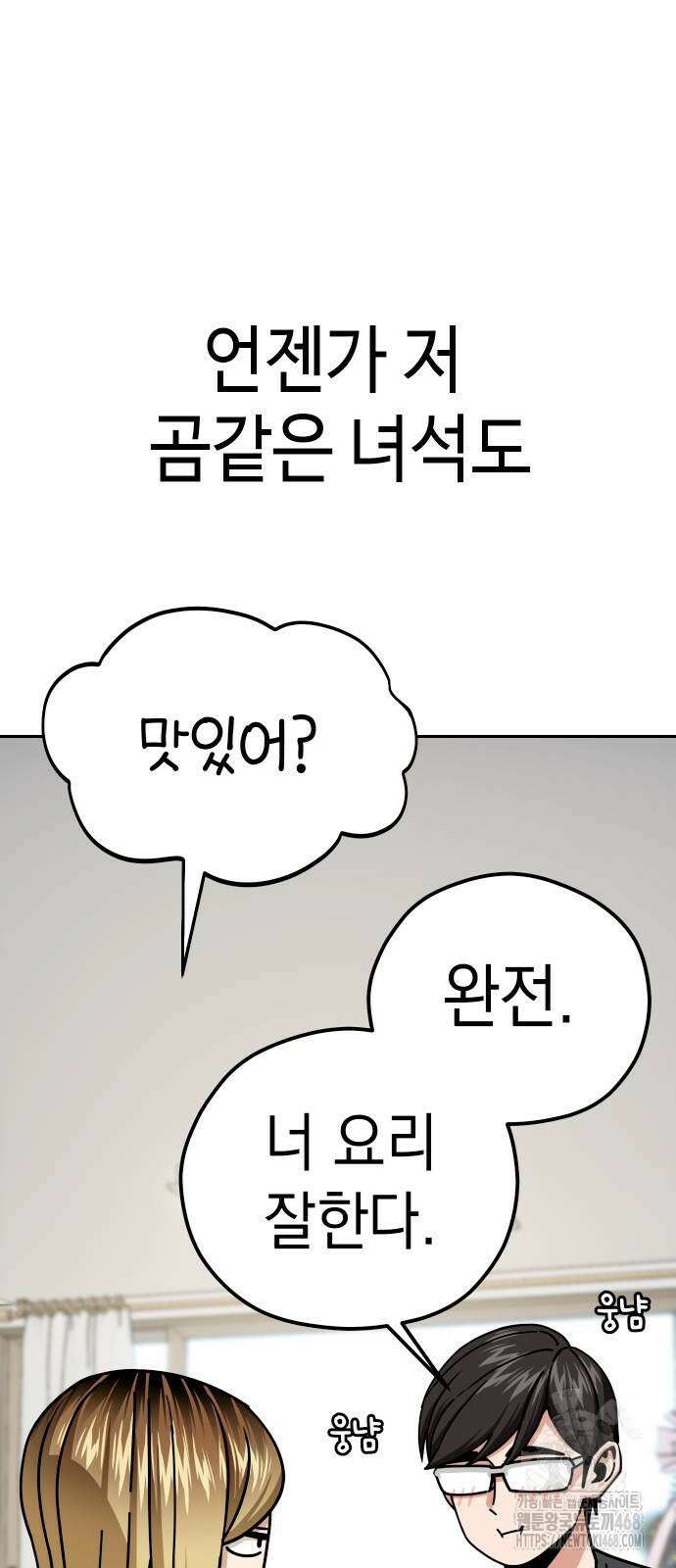 어쩌다보니 천생연분 100화 70