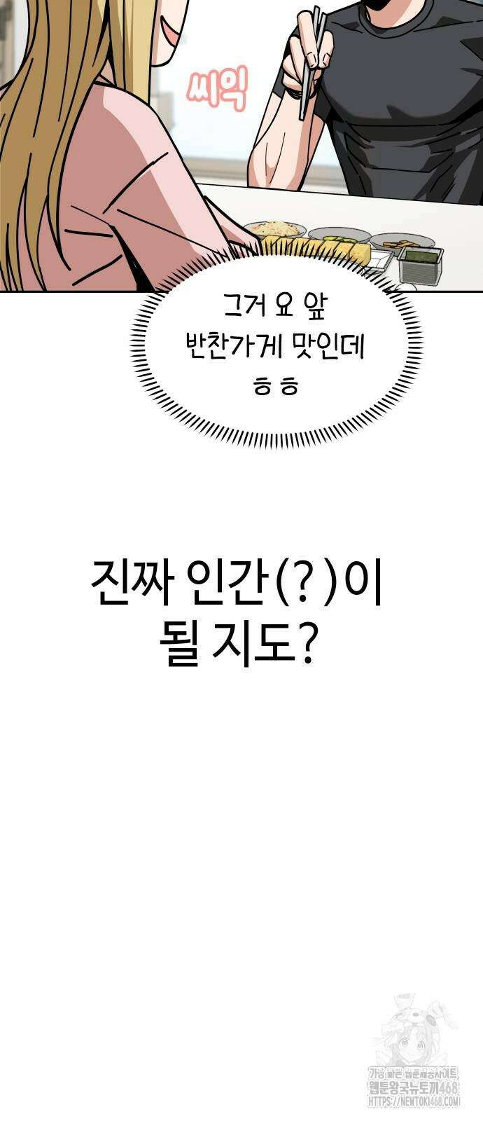 어쩌다보니 천생연분 100화 71