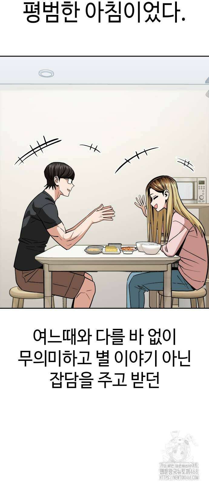 어쩌다보니 천생연분 100화 72